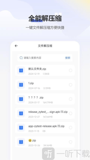 文件助手安装包