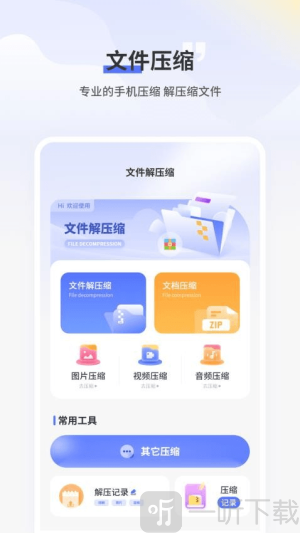 文件助手安装包