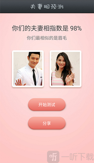 夫妻相测试