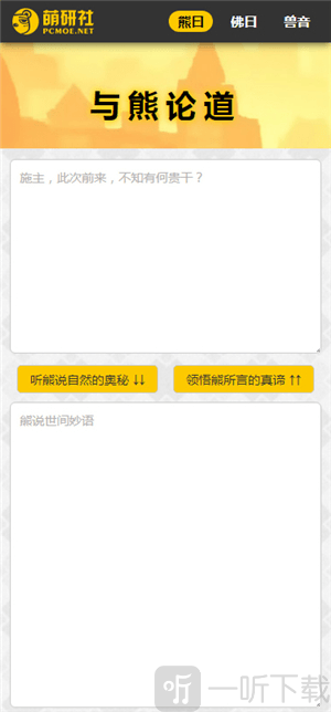 熊曰翻译器