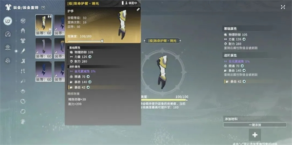 星痕共鸣装备系统详解