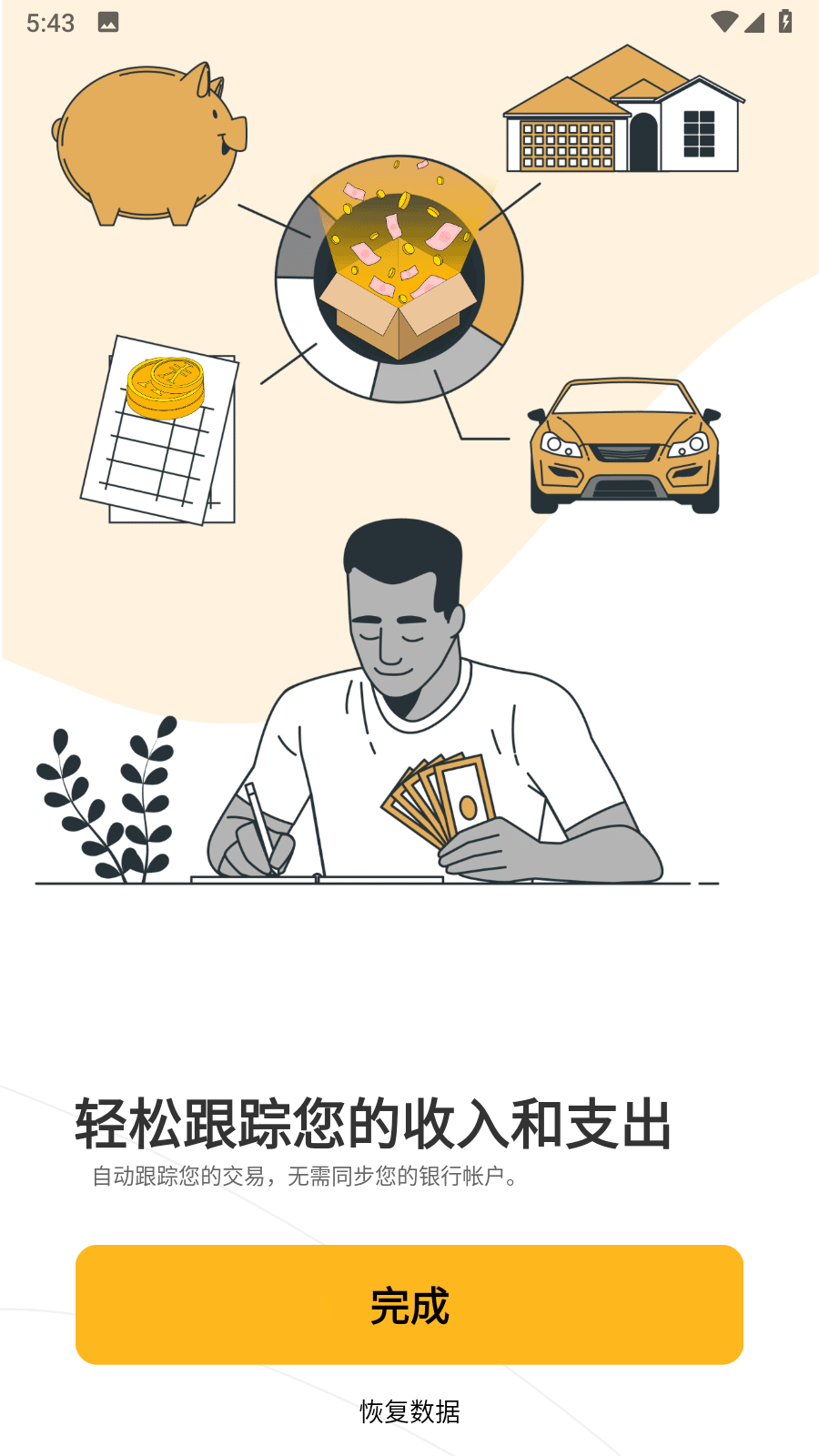 米多记账 1