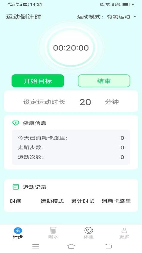 每天爱计步app 1