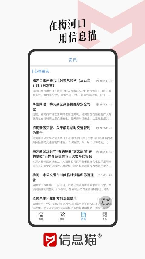 信息猫app 1