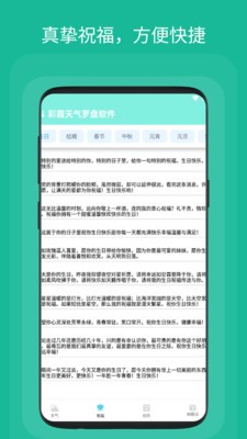 彩霞天气罗盘 1