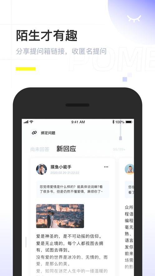 POME交友 1