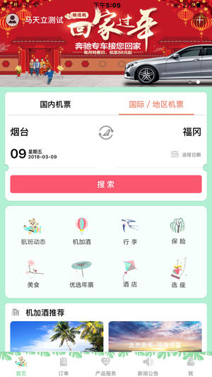 中国联航 1
