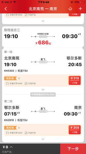中国联航 2