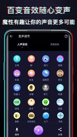 好用变声器 1