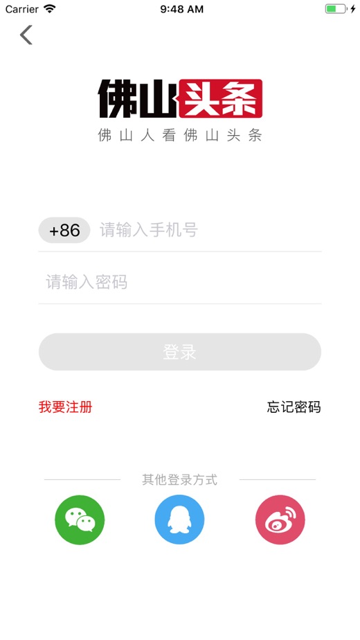 佛山头条app 1