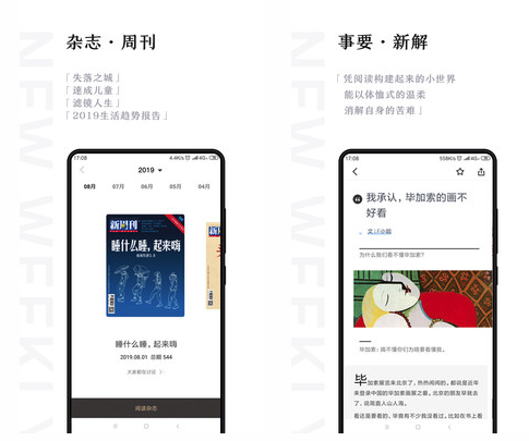 新周刊客户端 1