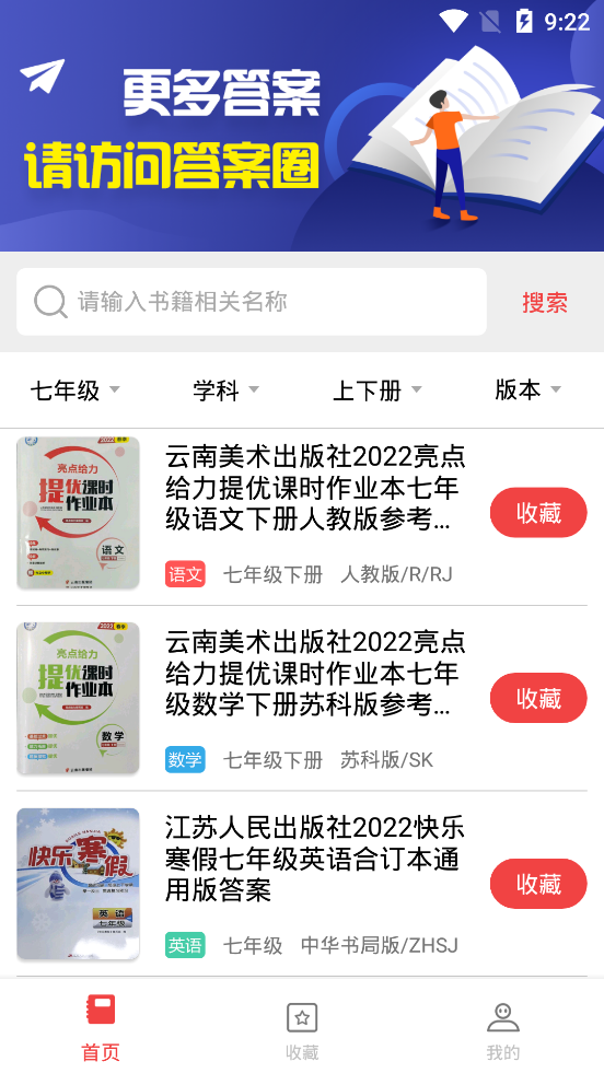 初中作业答案搜题神器 1