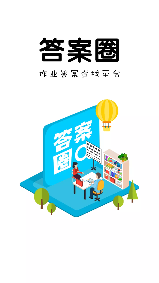 初中作业答案搜题神器 2