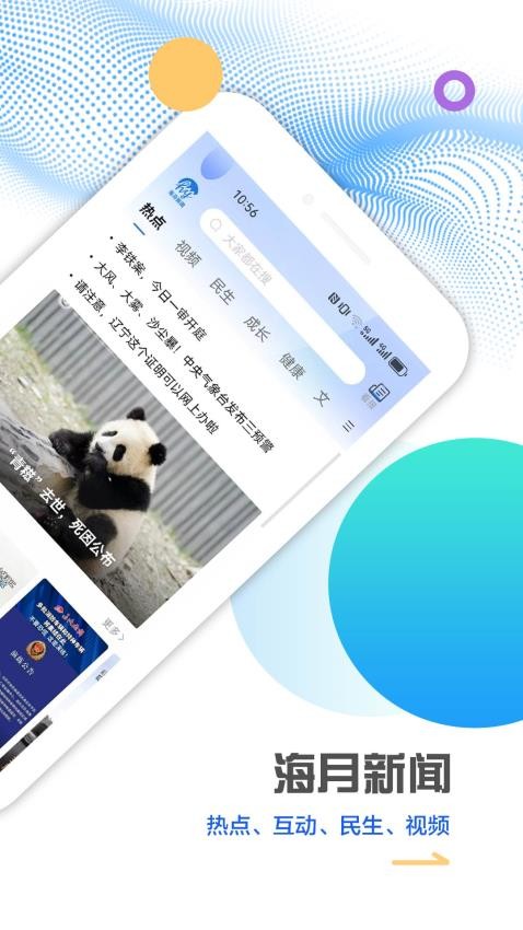 海月新闻app 1