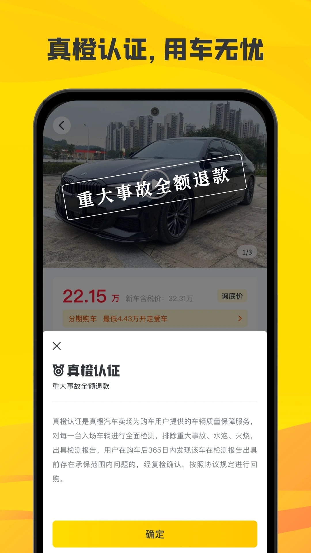 真橙二手车 1