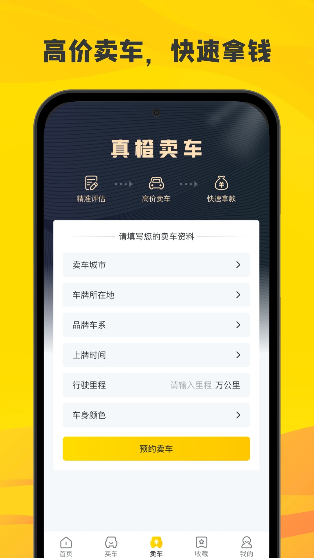 真橙二手车 2