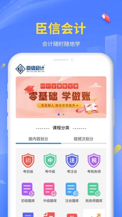 臣信会计 2