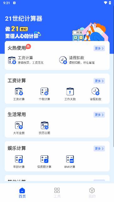 21世纪计算器 1