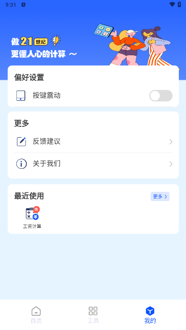 21世纪计算器 2