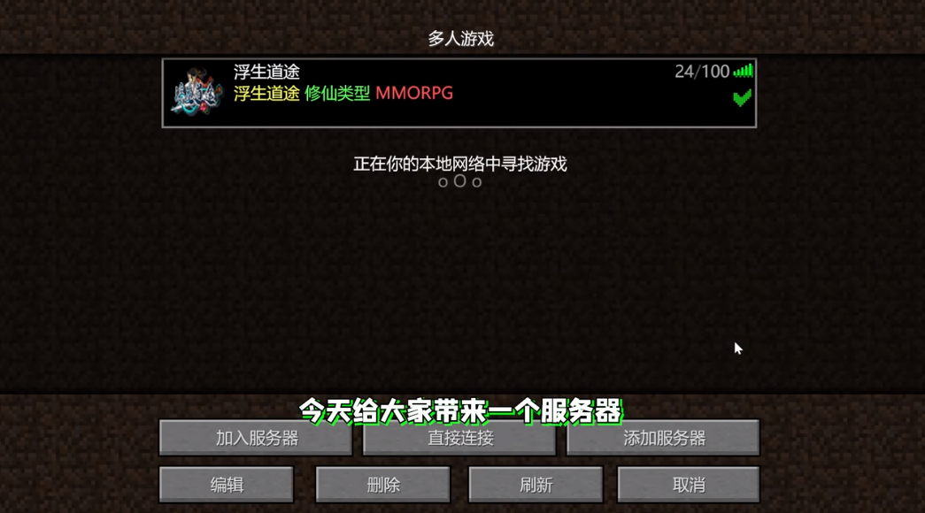 我的世界浮生道途 1