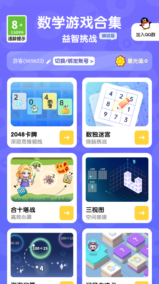 数学游戏合集 2