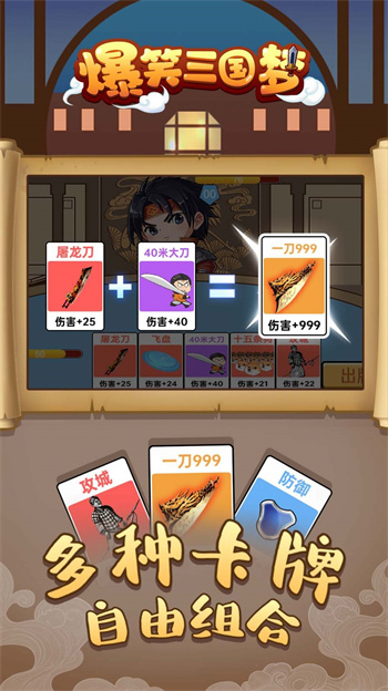 爆笑三国梦 1