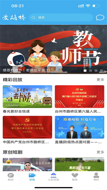 爱路桥app 1