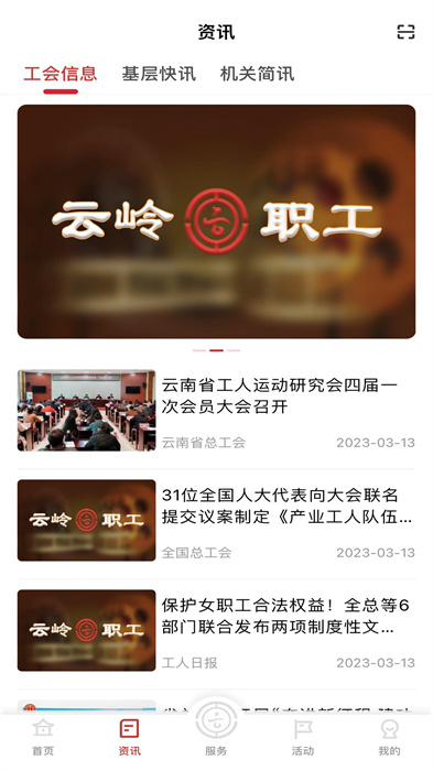 云岭职工app 1