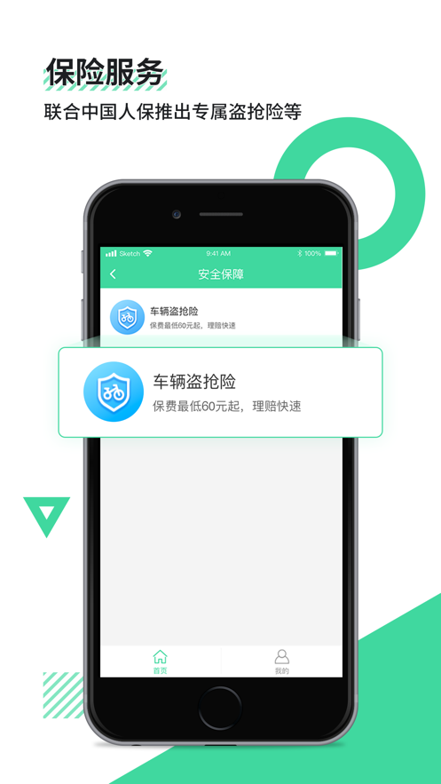 鹿卫士-骑行助手 2