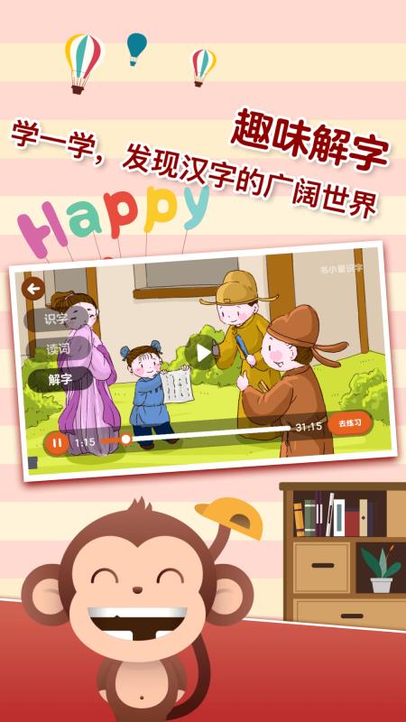书小童识字 1