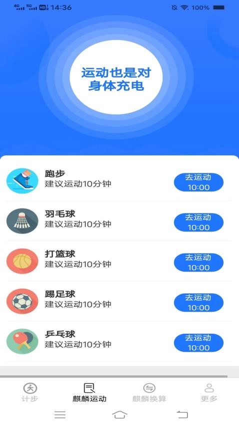 麒麟计步app 1