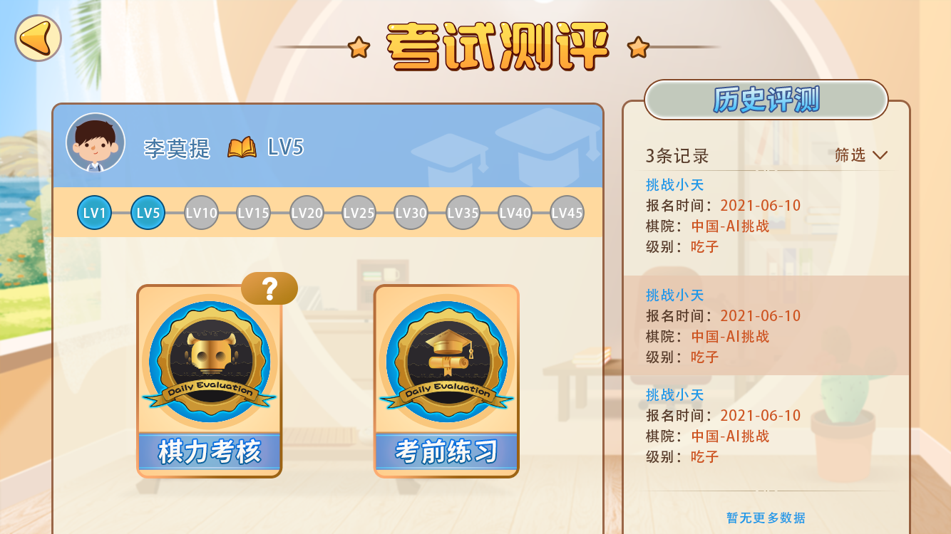 弈客少儿围棋 1