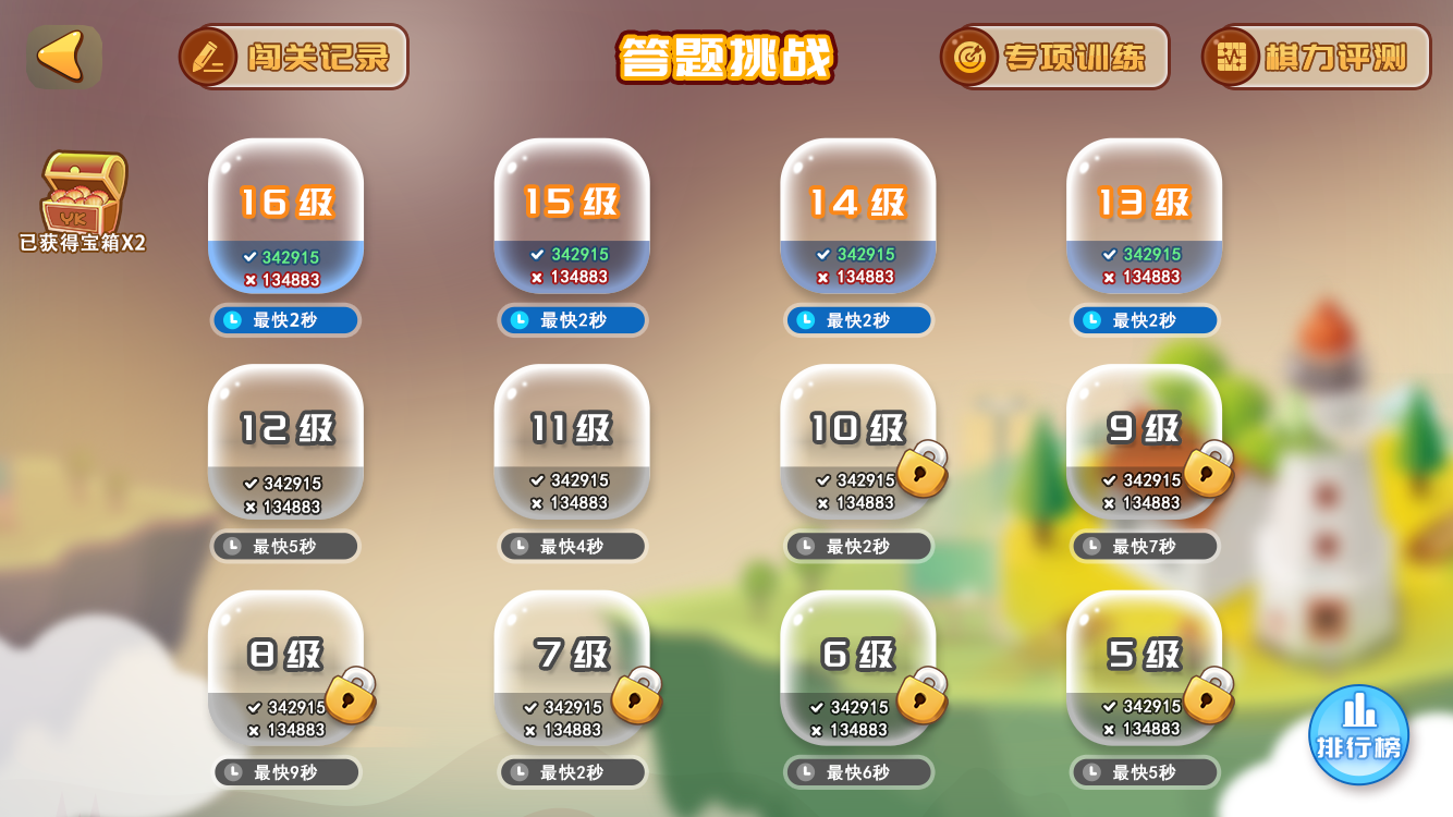 弈客少儿围棋 2