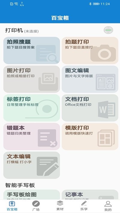 乐写APP 1
