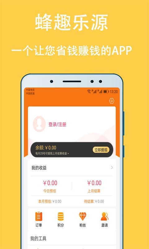 蜂趣乐源 1
