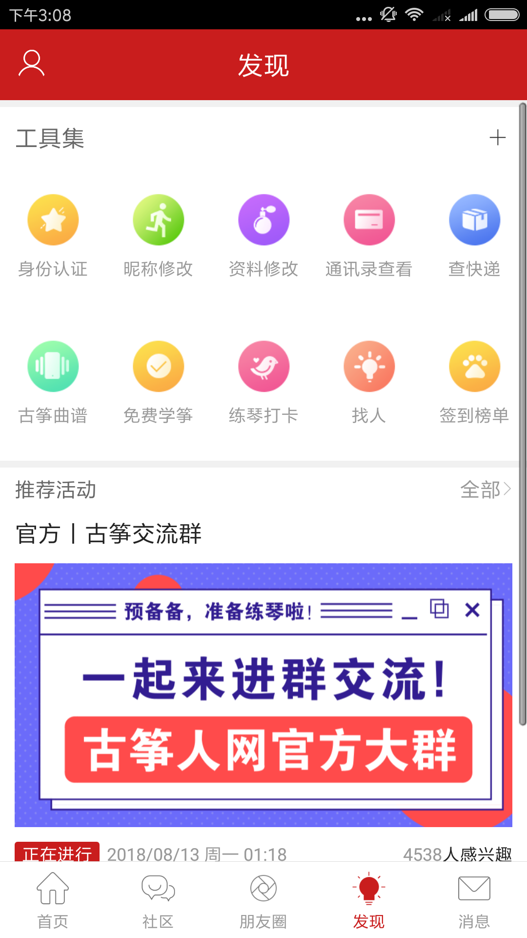 古筝人网APP 2