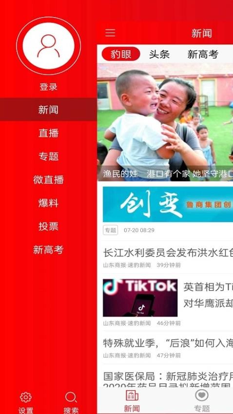 速豹新闻客户端 1