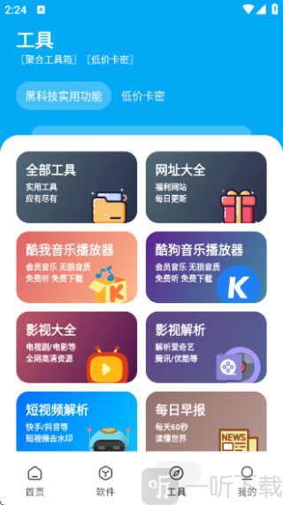 星月软件库