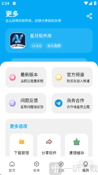 星月软件库