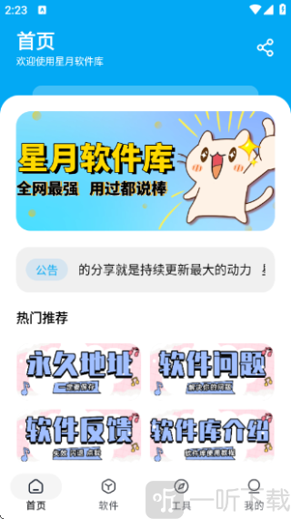 星月软件库
