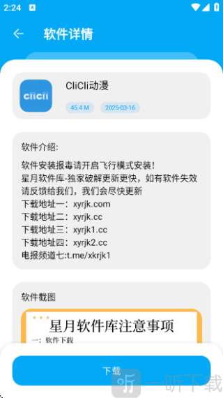 星月软件库