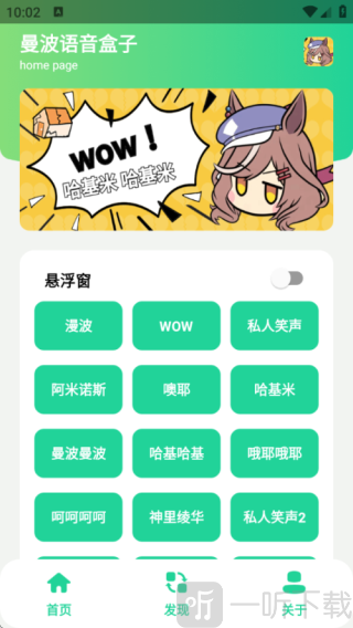 曼波语音盒子
