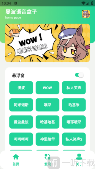 曼波语音盒子