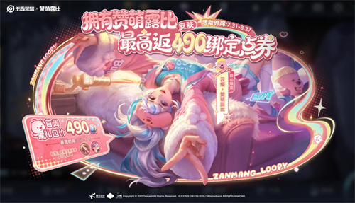 王者荣耀云缨赞萌露比多少钱 云缨赞萌露比怎么获得