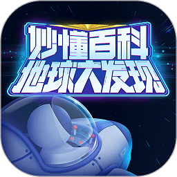 地球大发现