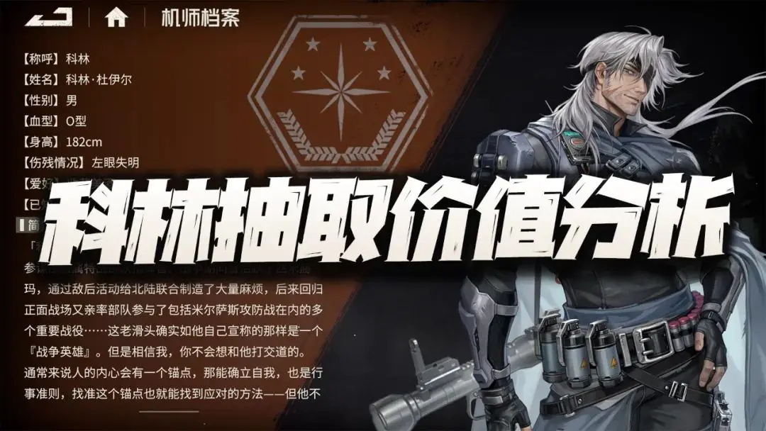 钢岚科林角色抽取价值分析介绍