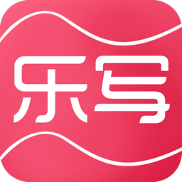 乐写APP