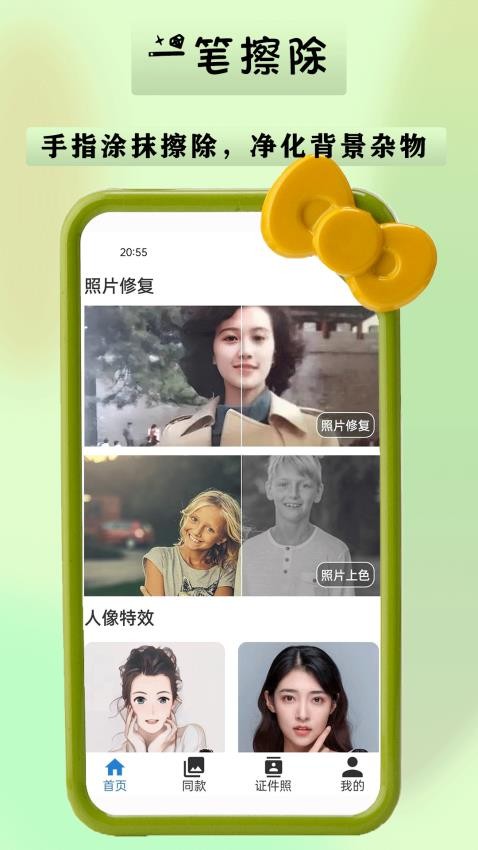 诗音修图免费版 1