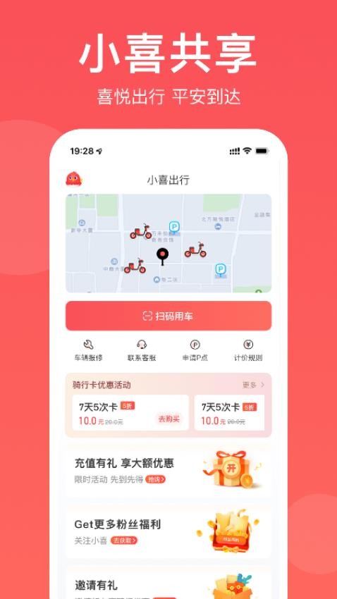 小喜出行 1