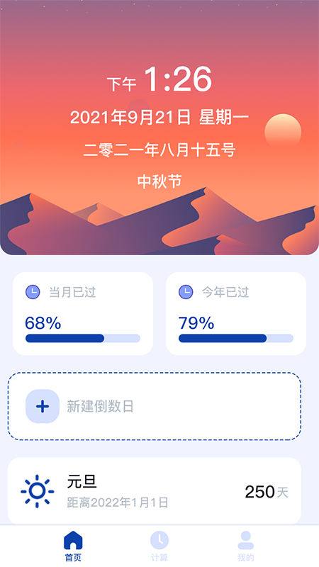 日期计算器 1